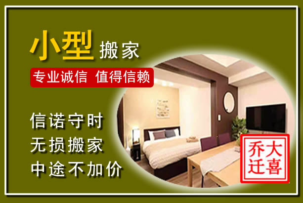 德安小型搬家