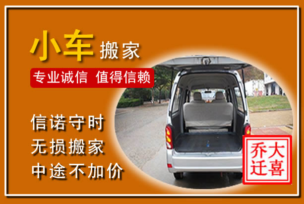 德安个人搬家