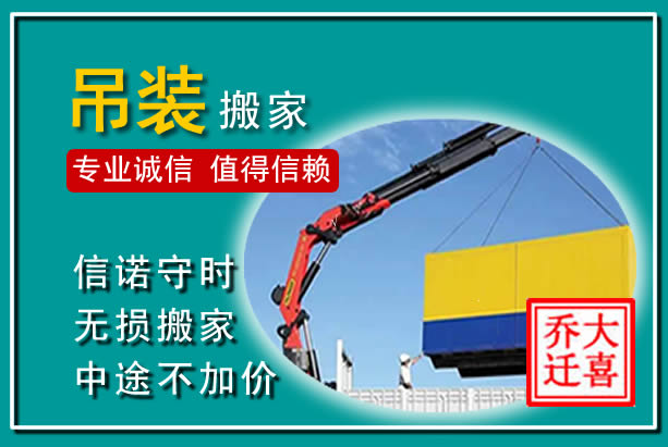 德安吊装大件搬家
