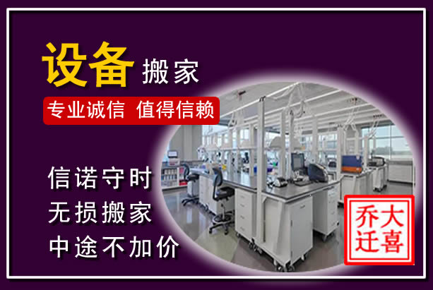 德安仪器设备搬运