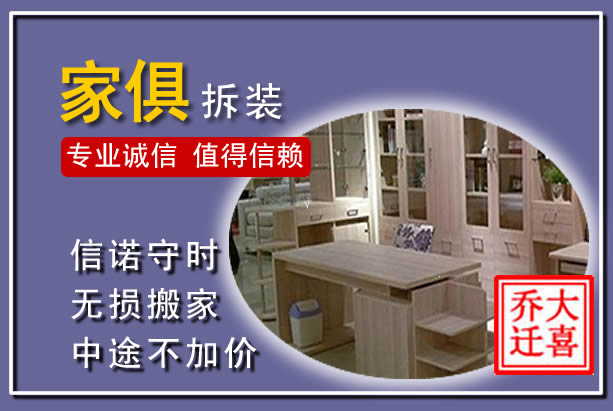 德安家俱拆装搬运